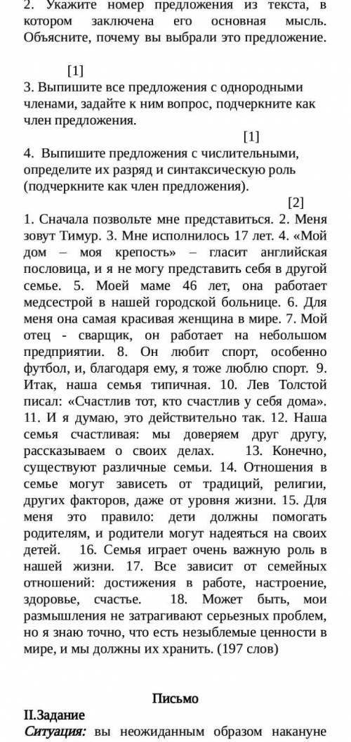 Выпишите предложения с числительными, определите их разряд и синтаксическую роль (подчеркните как чл