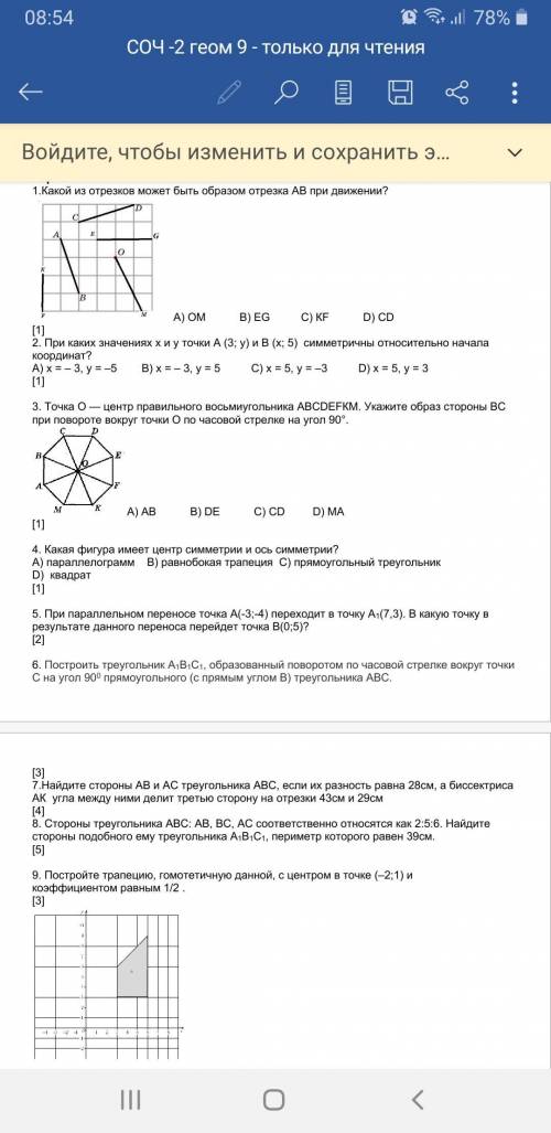 Геометрия соч кто все сделать