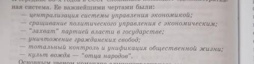 очень нужно даны основные черты командно-административной системы. На каждую черту приведите конкрет