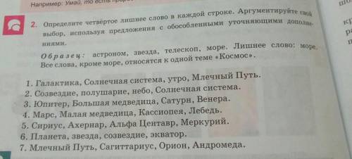 2. Определите четвёртое лишнее слово в каждой строке. Аргументируйте свой выбор, используя предложен