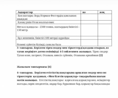 2- тапсырма. Мәтіндердегі ақпараттарды оқып, иә, жоқ деген жауапшен кестені толтырыңыз Всё 2-3-4зада