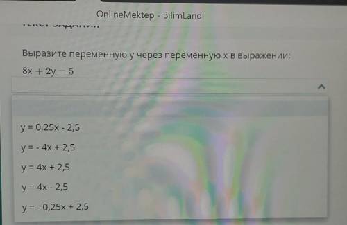 Выразите переменную у через переменную х в выражении: 8х + 2у=5 ​