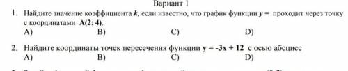 Найдите значение коэффициента k, если известно, что график функции у = kх проходит через точку с коо