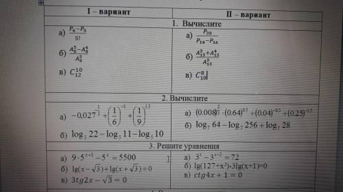 Математика первый курс , 1 вариант