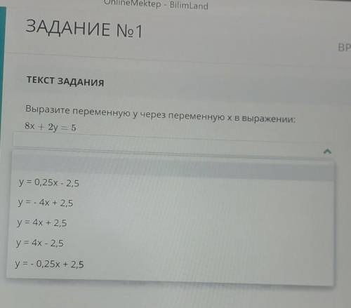 Выразите переменную Y через переменную X выражения 8 Икс плюс 2 игрек равно 5​