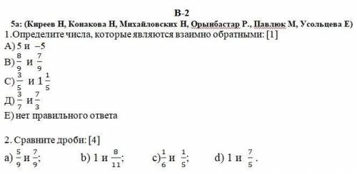 ПО МАТИМАТЕКЕ СОЧ НЕ СЛОЖНЫЙ