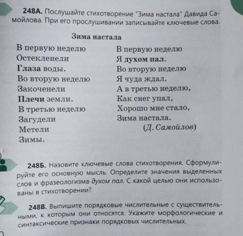 Здравствуйте сделайте три упражнение в тетради аккуратно и тогда заберёте все мои ❤️КТО НАПИШЕТ ЕРУН