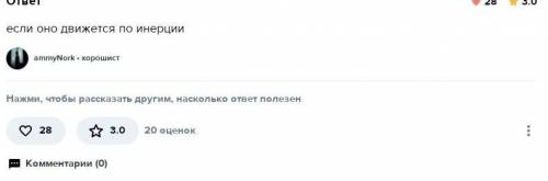 В каком из названных здесь случаев тело движется с постоянной скоростью???