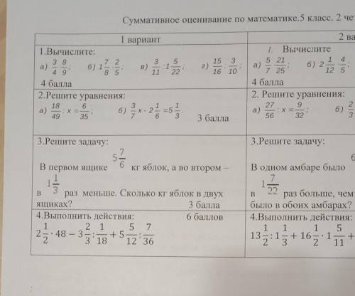 памагите у меня соч нада здать я не знаю как решить уровнения.