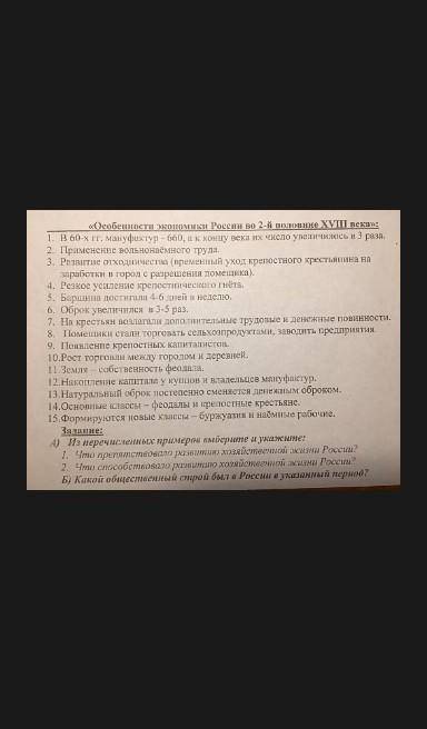 Резкое усилия крепостного гнета в xvlllвеке . Что развитию хозяйственной жизни России и что препятсв