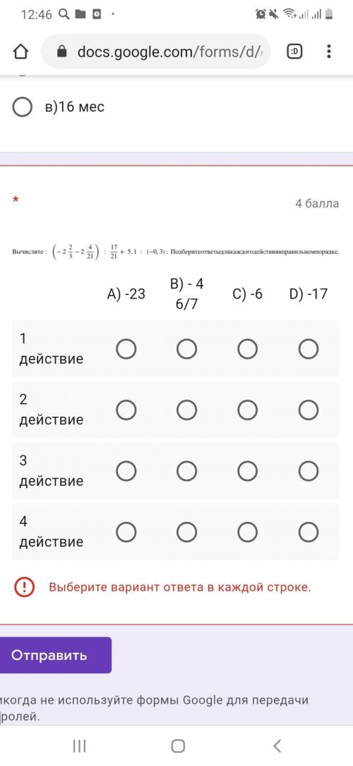 у меня соч, кому не видно текст то вот: Вычислите: (-2 2/3-2 4/21): 17/21+5,1:(-0,3); Подберите отве