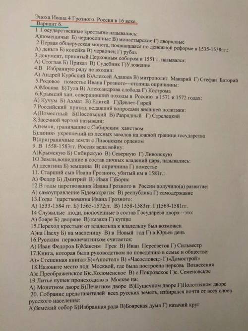 Эпоха Ивана 4 Грозного. Россия в 16 веке ^ Вариант 6. Государственные крестьяне назывались: Б) черно