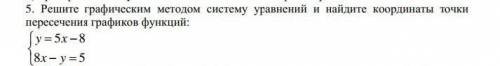 Решите графическим методом систему уравнений и найдите координаты точки пересечения графиков функций