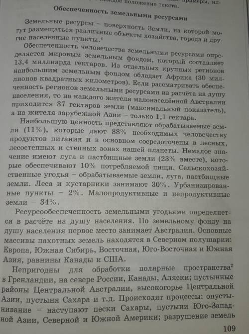 Прочитайте текст Составьте вопросный план текста используя составленный план перескажите текст поста