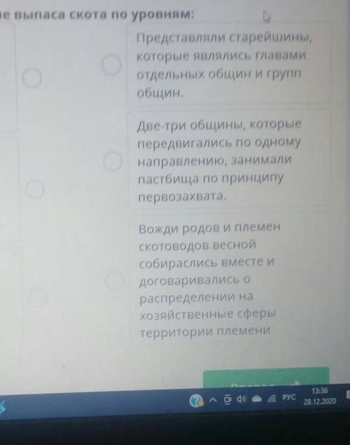 Носители регулирования выпаса скота по уровню там есть 1 уровень 2 уровень и третий уровень​