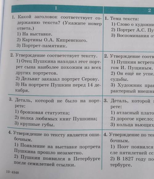 Работа в группе. 1. Какой заголовок соответствует со- |1. Тема текста:держанию текста? (Укажите номе