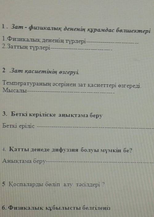 Жаратылыстану ТЖБ но ответте праведно только 1,2,3, а 5 не надо ​