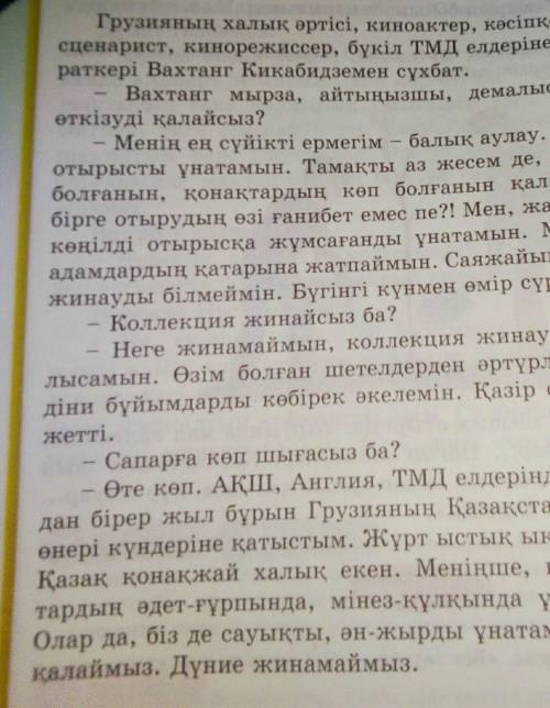 4-тапсырма Мәтіндегі туынды және көрделі сөздерді кестеге түсір​