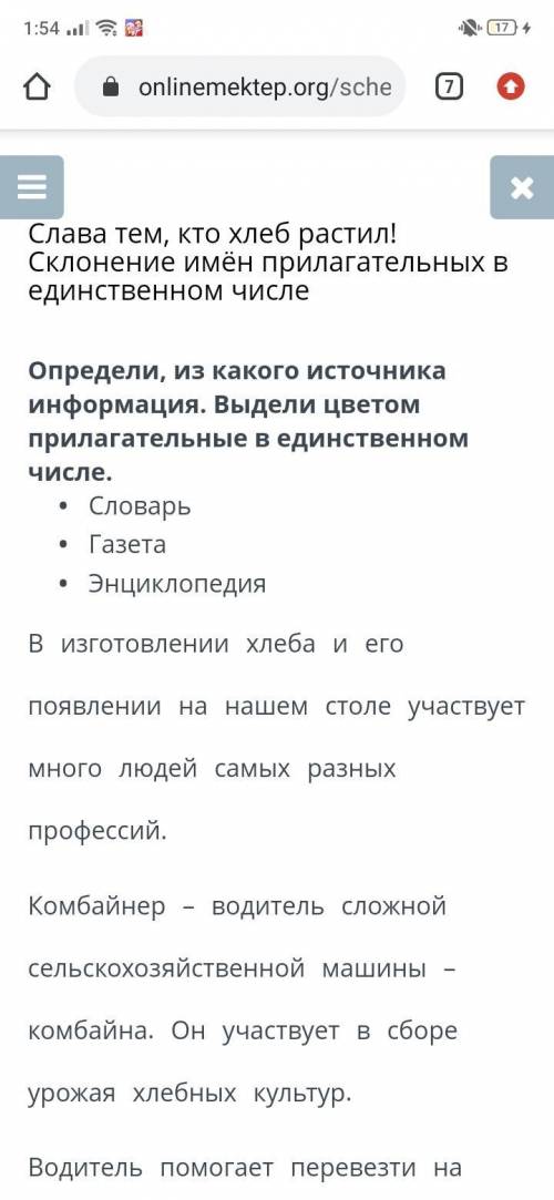 Слава тем, кто хлеб растил! Склонение имён прилагательных в единственном числе . . . . , , . . . , .