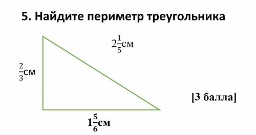 Найдите периметр треугольника​