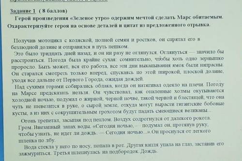 Применение, анализ, синтез и оценка Задание 1 ( )Герой произведения «Зеленое утро» одержим мечтой сд