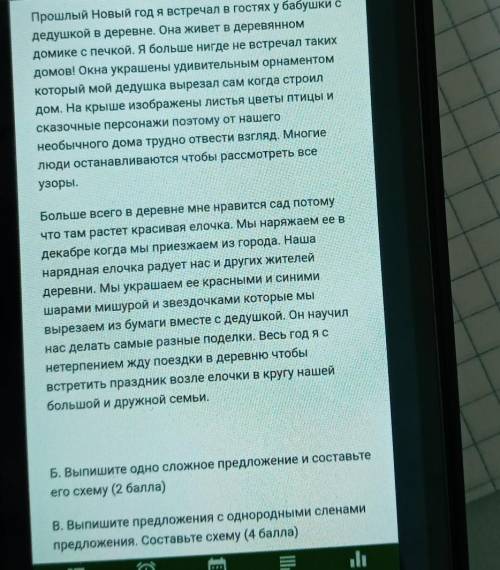 Новый год я встречал в гостях у бабушки с дедушкой в деревне. Она живет в деревянномдомике с печкой.