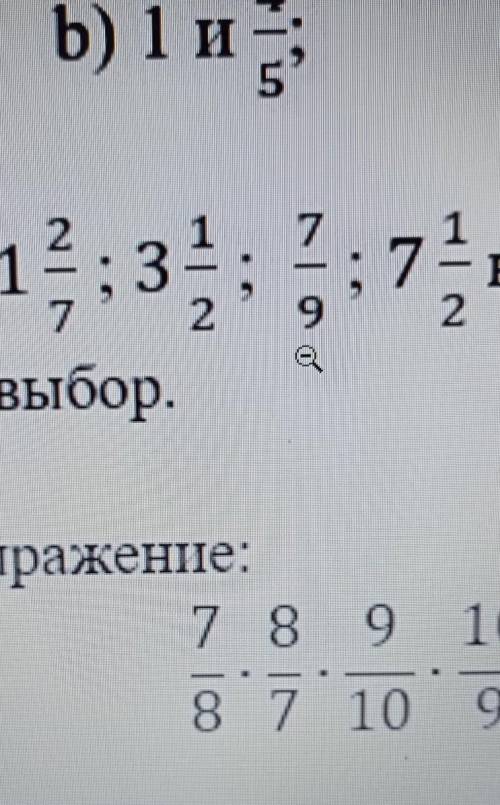 Среди среди чисел найдите взаимообратная выпишите их и докажите свой выбор помагите