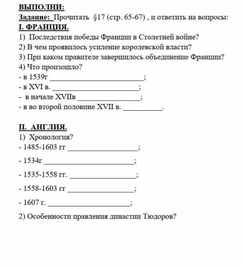 I. ФРАНЦИЯ. 1) Последствия победы Франции в Столетней войне?2) В чем проявилось усиление королевской