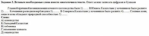 . Вставьте необходимые слова вместо многоточия в тексте. ответ можно записать цифрами и буквами.