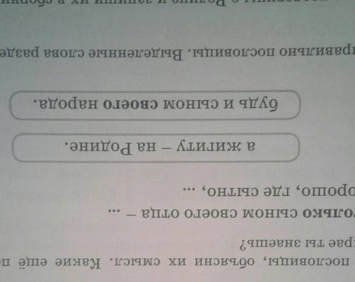 будь не только сыном своего отца Будьте сыном своего народа выделенные слова разделить для переноса