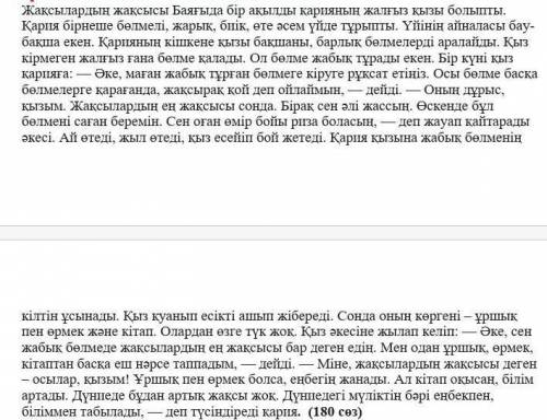 1. Шығарманың жанрын анықтаңыз. А) ертегі В) әнгіме С) повесть D) новелла 2. Шығарманың негізгі идея