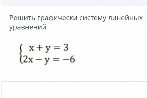 Решите графическую систему линейных уравнений х+у=3​