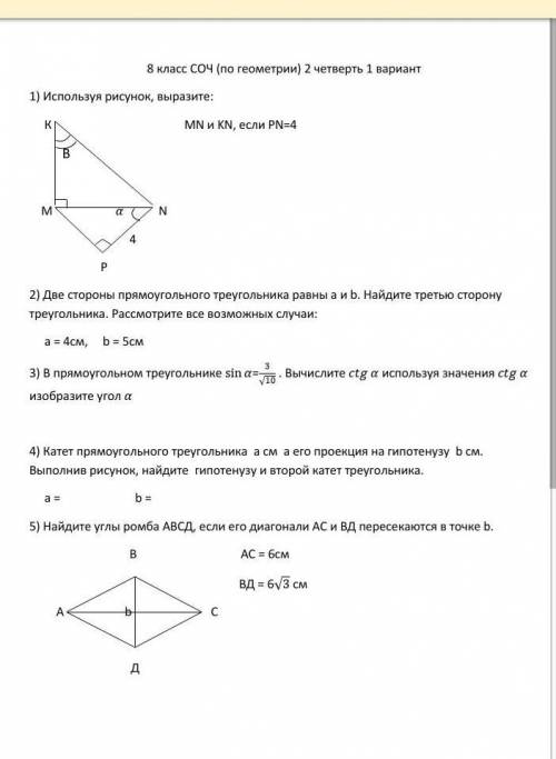 Используя рисунок, выразите: К MN и KN, если PN=4​