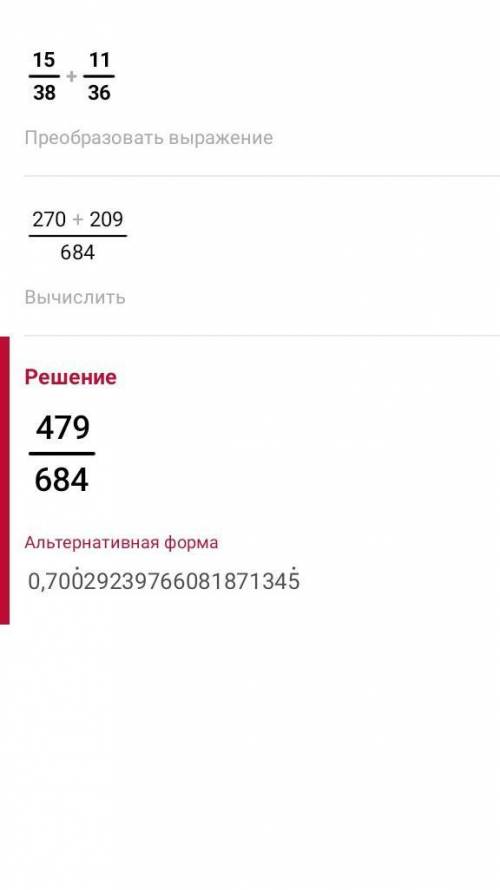 Сколько будет 15/38+11/36​