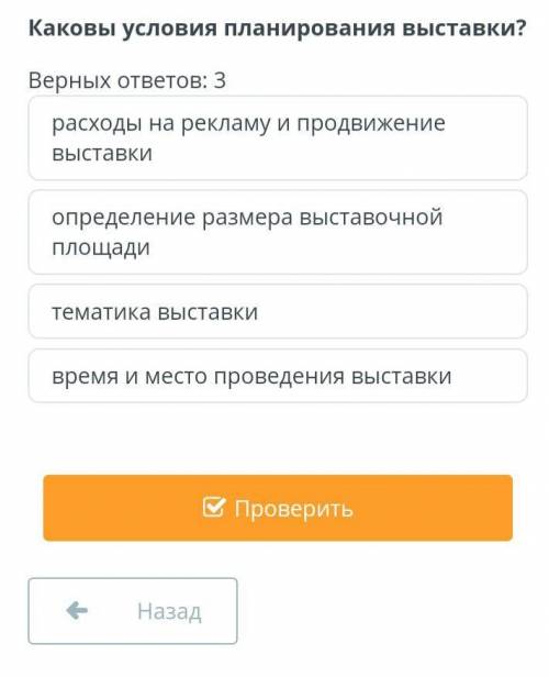 Каковы условия планирования выставки? ​