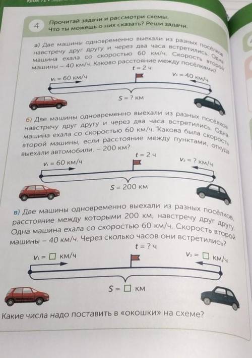 А) Две машины одновременно выехали из разных поселков навстречу друг другу и через два часа встретил