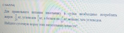 ЗАДАНИЕ No 3 ОБЩЕЕ ВРЕМВРЕМЯ НА ЗАДАНИТЕКСТ ЗАДАНИЯ( )2Для правильного питания школьнику в сутки нео