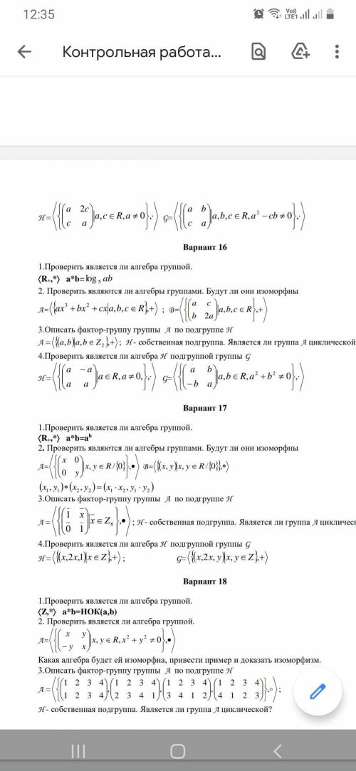 решить контрольную 16 вариант