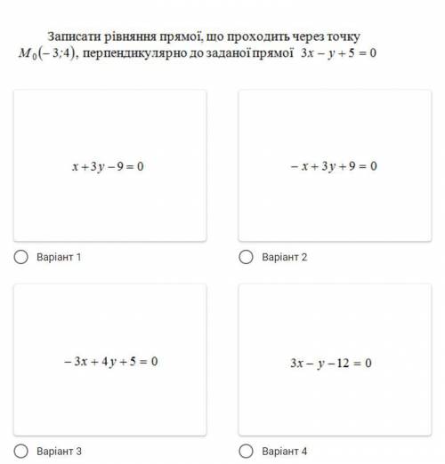 Записати рівняння прямої, що проходить через точку М₀(-3;4) перпендикулярно до заданої прямої 3х-у+5