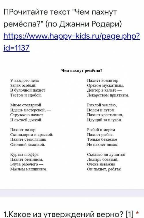 Так чем же пахнут ремесла? Сформулируйте свой вывод на основе прочитанного текста.​