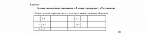 Рядом с каждой парой поставьте v если числа являются взаимно обратными 5 класс соч