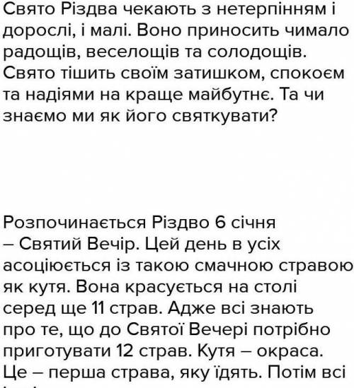 Твір на тему як я бачу своє Різдво через 15 років