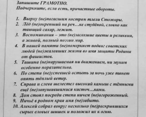 Надо написать не с причастиями, найти причастный оборот и поставить пропущенные букавы.​