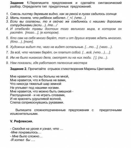 дарю только не обманывайте а то банн сразу Задание 1.Перепишите предложения и сделайте синтаксически