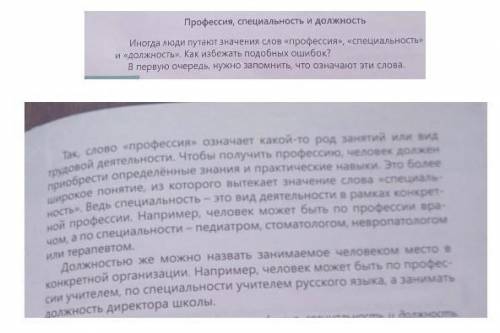 Прочитайте текст»Профессия, специальность и должность» 2.Распределите слова в три столбика:Профессия