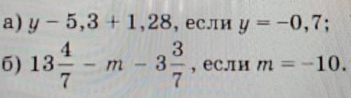 1. Вычислите значение выражения: а) y-5,3 + 1,28, если y = -0,7;б) 13 4/7-m-3 3/7, если m =-10​