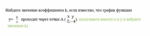 Найдите значение коэффициента k, если известно, что график функции у3 проходит через точки А (7. . (