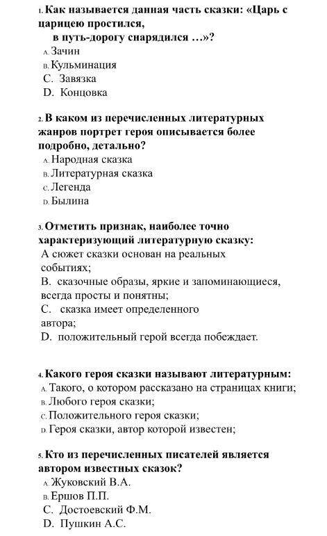 ответьте на вопросы, выбрав 1 правильный ответ из предложенных.