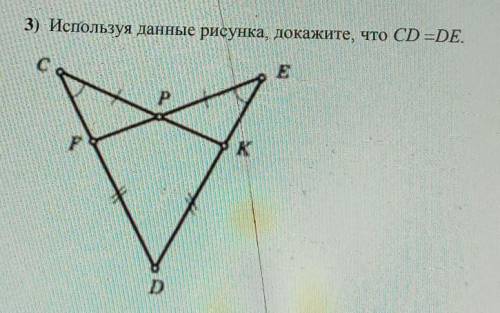 3) Используя данныс рисунка, докасите, что CD=DE​ ЭТО ГЕОМИТРИЯ,СОРИ НЕ ТУДА НАЖАЛ