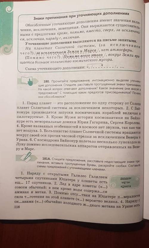 Нужно составить схему только одного предложения из упр 181А Образец схемы дан в параграфе.